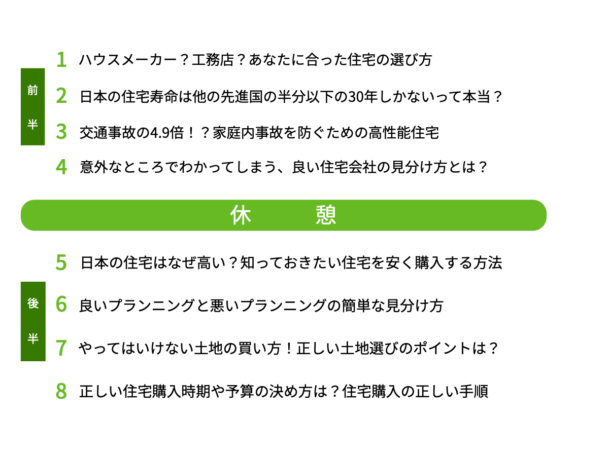 3月も全国一斉開催中 3 12 土 賢い家づくり勉強会 北摂エリアは高槻市で開催 北摂のおしゃれで高性能なデザイン注文住宅 工務店ならr House高槻 タウンメイト